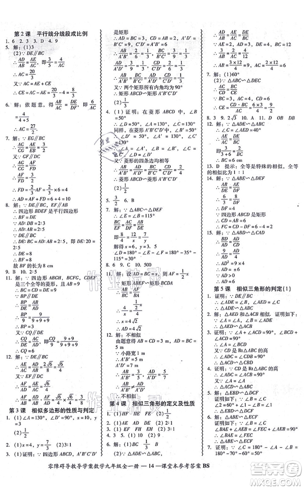 電子科技大學出版社2021零障礙導(dǎo)教導(dǎo)學案九年級數(shù)學全一冊BSSX北師版答案