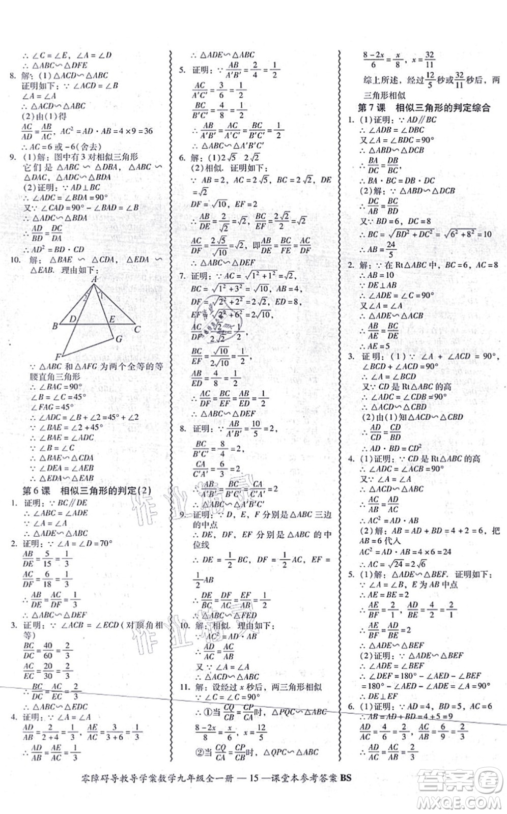 電子科技大學出版社2021零障礙導(dǎo)教導(dǎo)學案九年級數(shù)學全一冊BSSX北師版答案