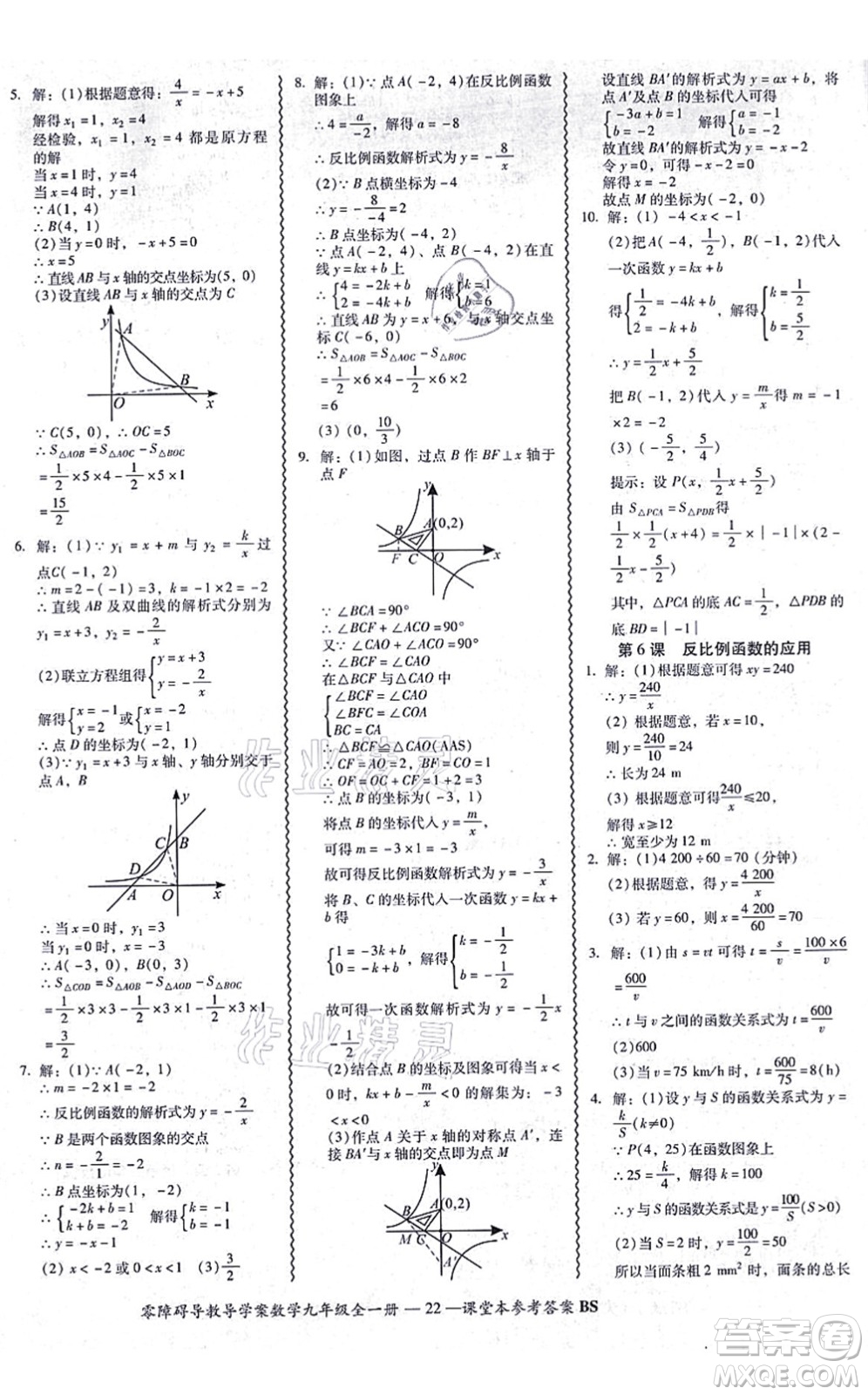 電子科技大學出版社2021零障礙導(dǎo)教導(dǎo)學案九年級數(shù)學全一冊BSSX北師版答案