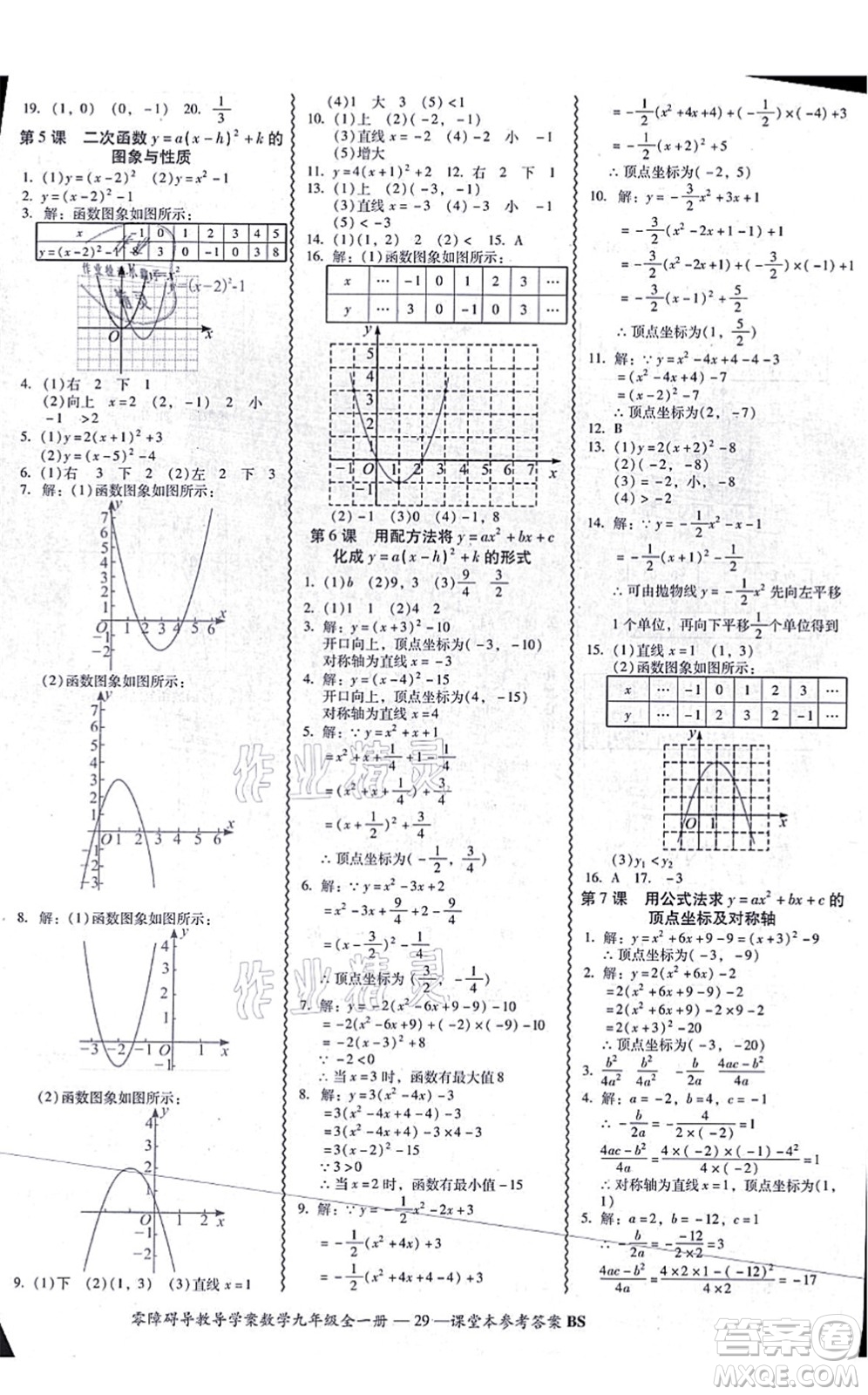 電子科技大學出版社2021零障礙導(dǎo)教導(dǎo)學案九年級數(shù)學全一冊BSSX北師版答案