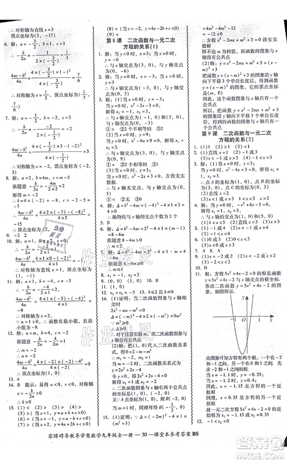 電子科技大學出版社2021零障礙導(dǎo)教導(dǎo)學案九年級數(shù)學全一冊BSSX北師版答案