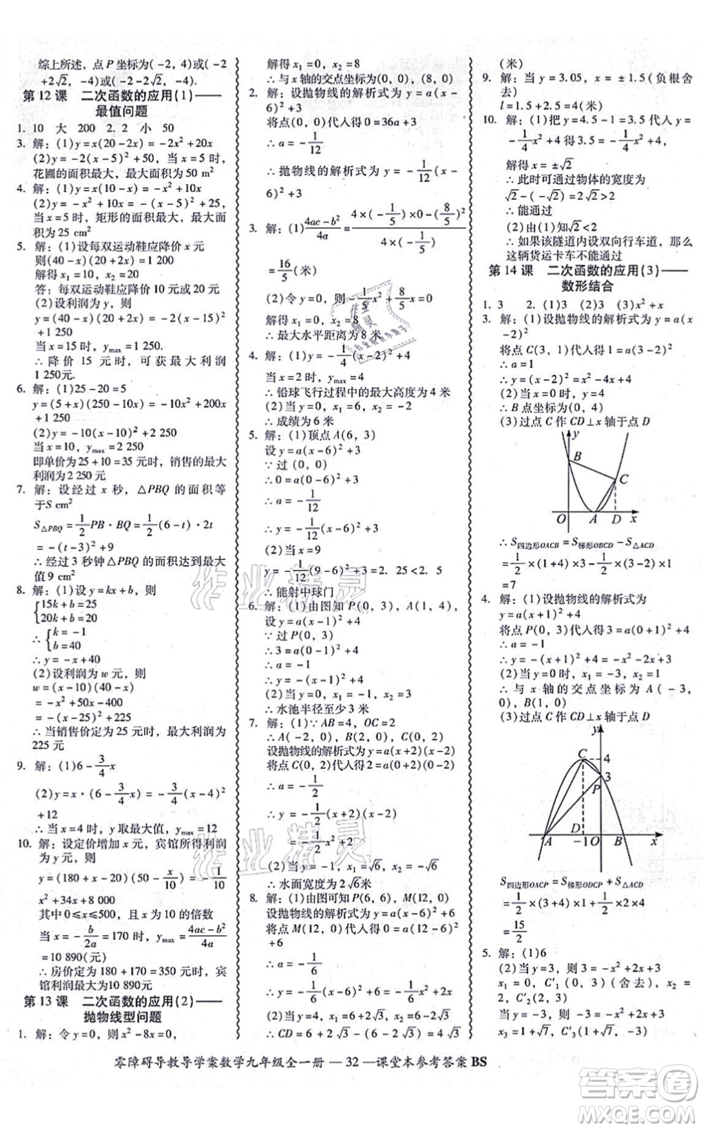 電子科技大學出版社2021零障礙導(dǎo)教導(dǎo)學案九年級數(shù)學全一冊BSSX北師版答案