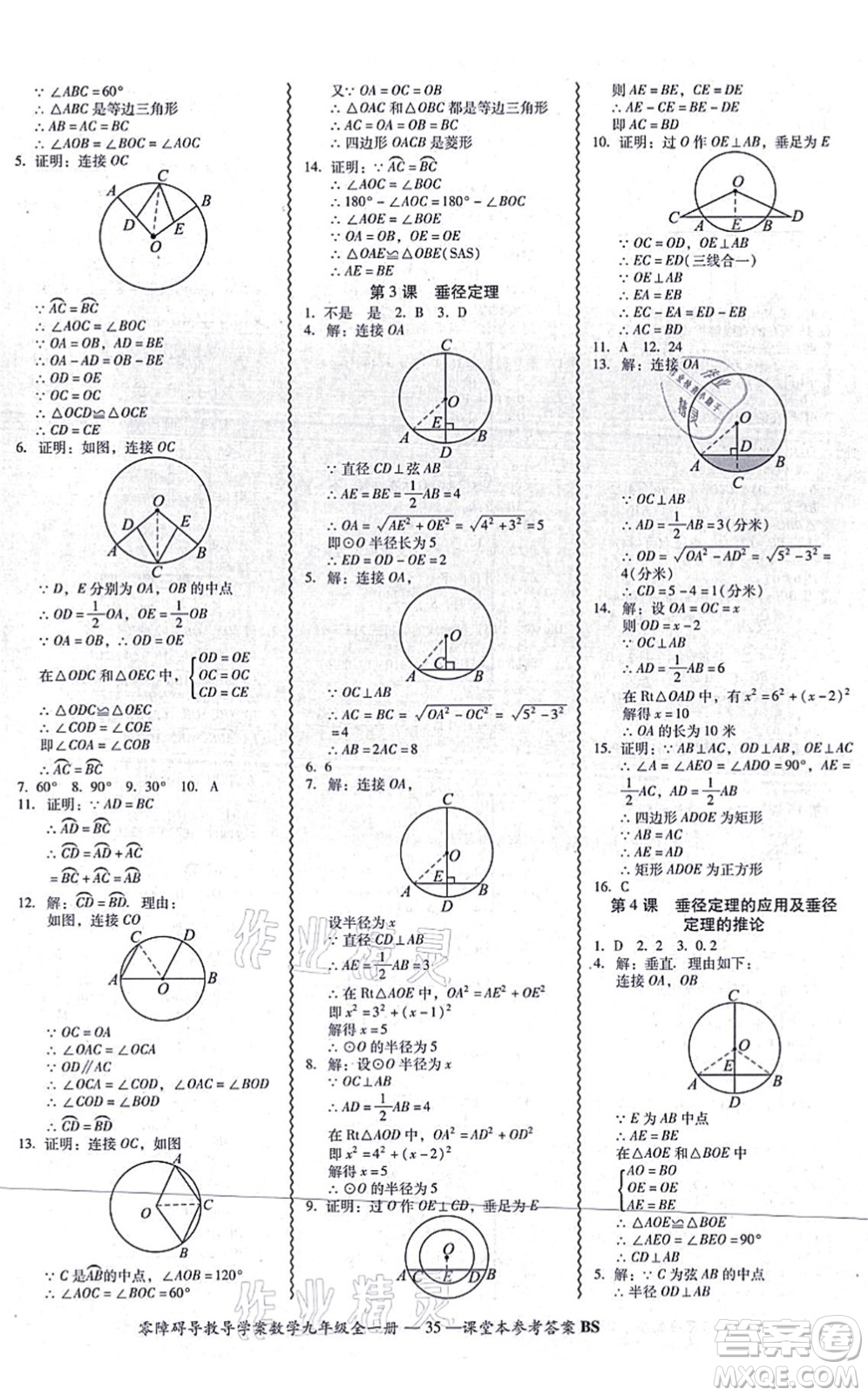 電子科技大學出版社2021零障礙導(dǎo)教導(dǎo)學案九年級數(shù)學全一冊BSSX北師版答案