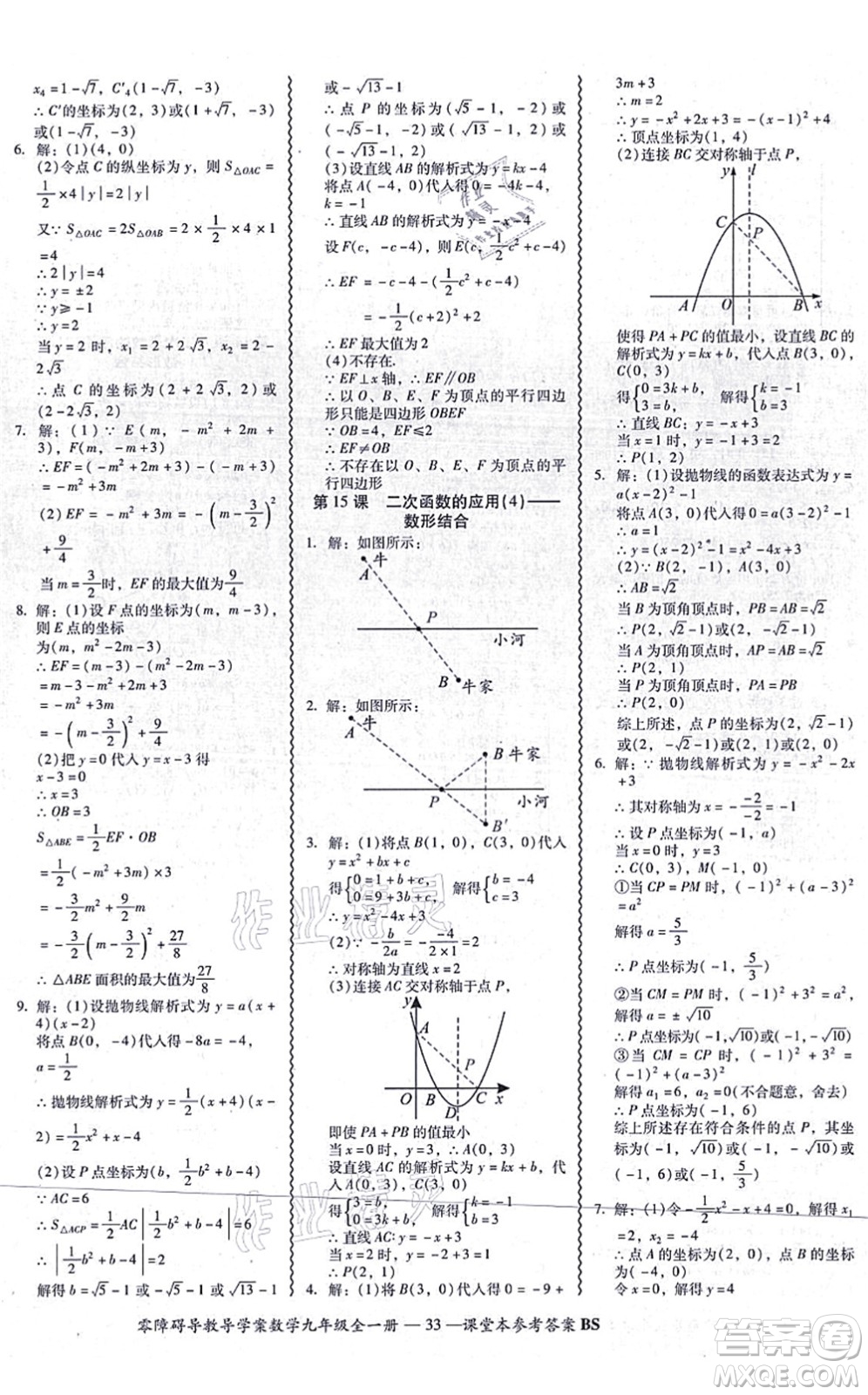 電子科技大學出版社2021零障礙導(dǎo)教導(dǎo)學案九年級數(shù)學全一冊BSSX北師版答案