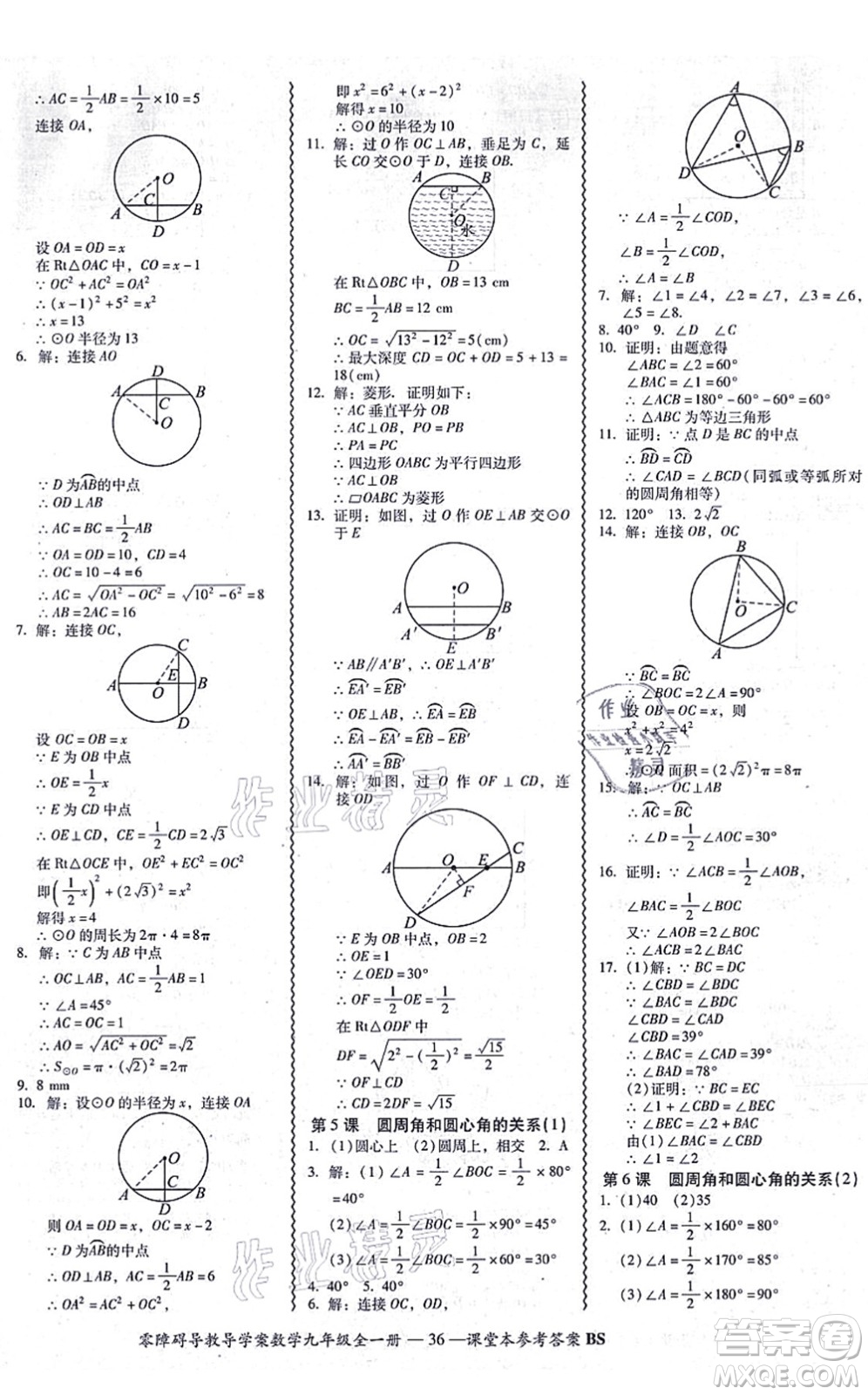 電子科技大學出版社2021零障礙導(dǎo)教導(dǎo)學案九年級數(shù)學全一冊BSSX北師版答案