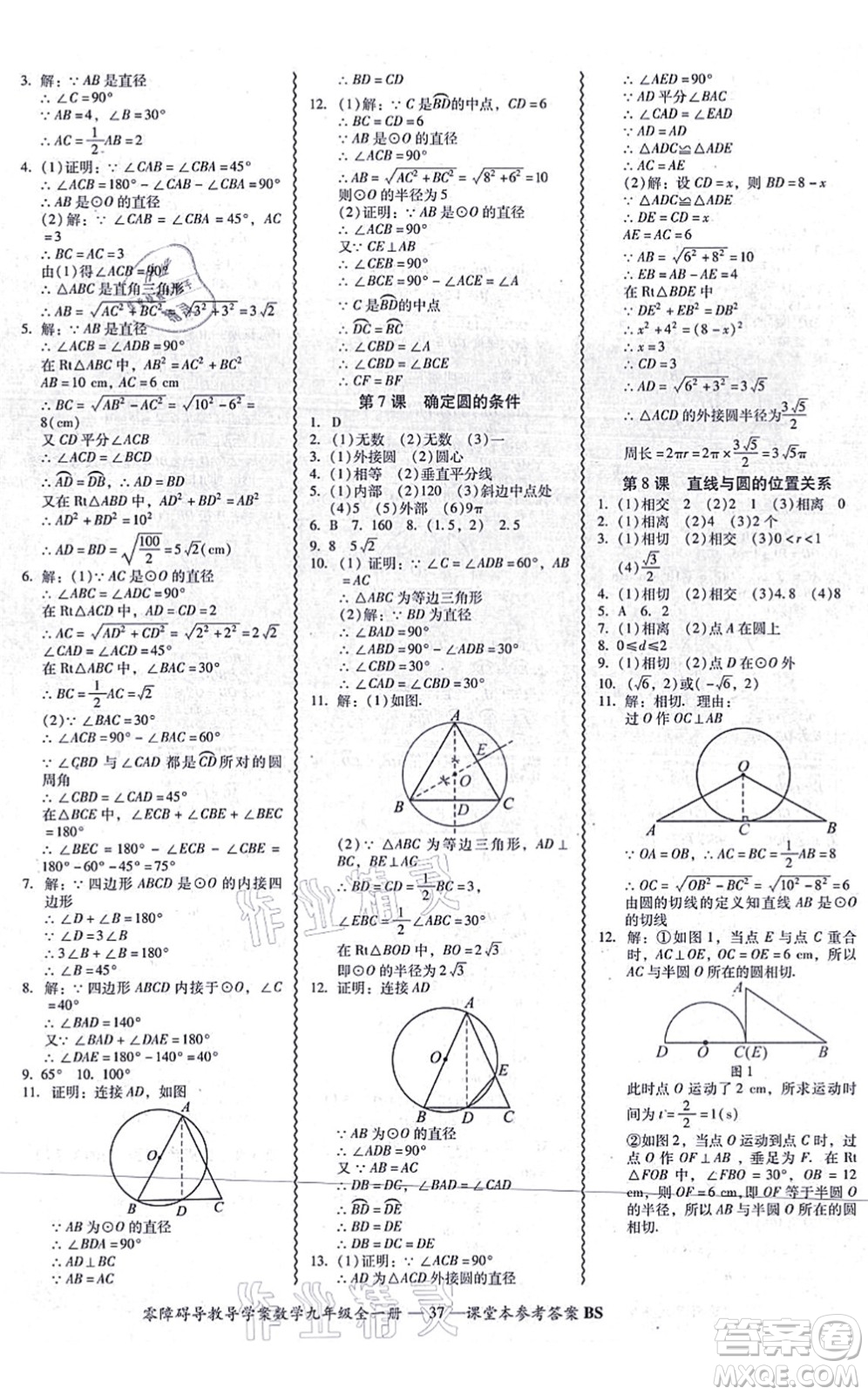 電子科技大學出版社2021零障礙導(dǎo)教導(dǎo)學案九年級數(shù)學全一冊BSSX北師版答案