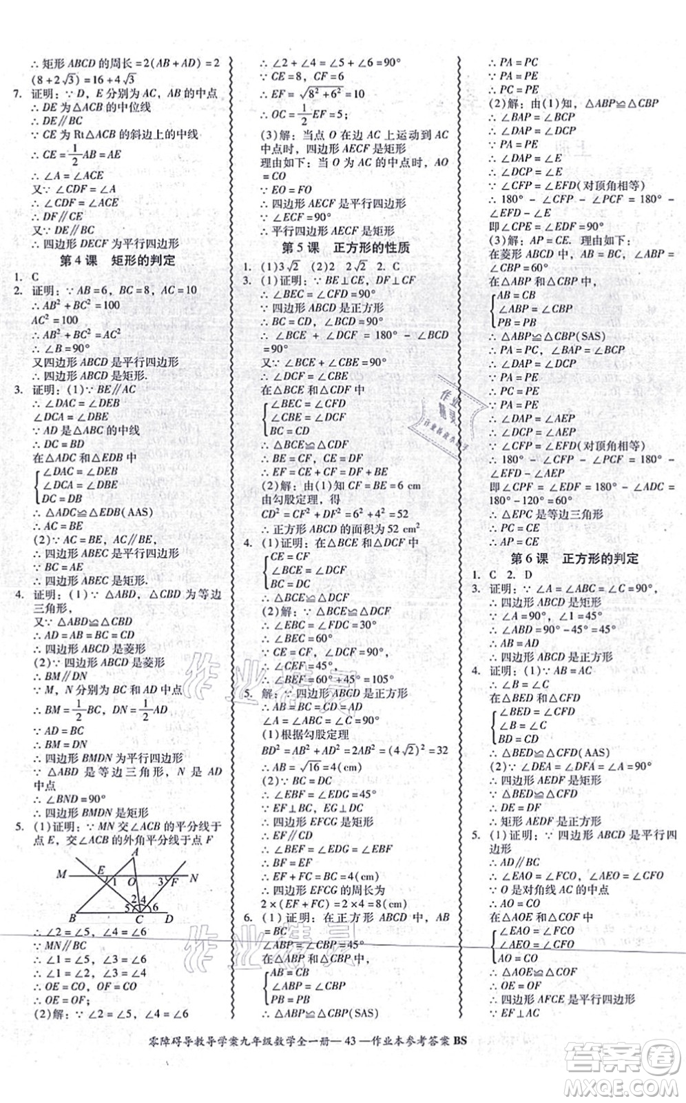 電子科技大學出版社2021零障礙導(dǎo)教導(dǎo)學案九年級數(shù)學全一冊BSSX北師版答案