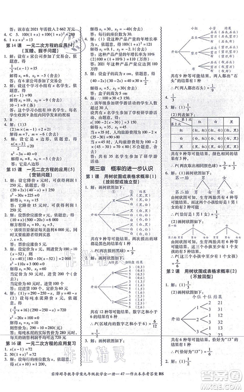 電子科技大學出版社2021零障礙導(dǎo)教導(dǎo)學案九年級數(shù)學全一冊BSSX北師版答案