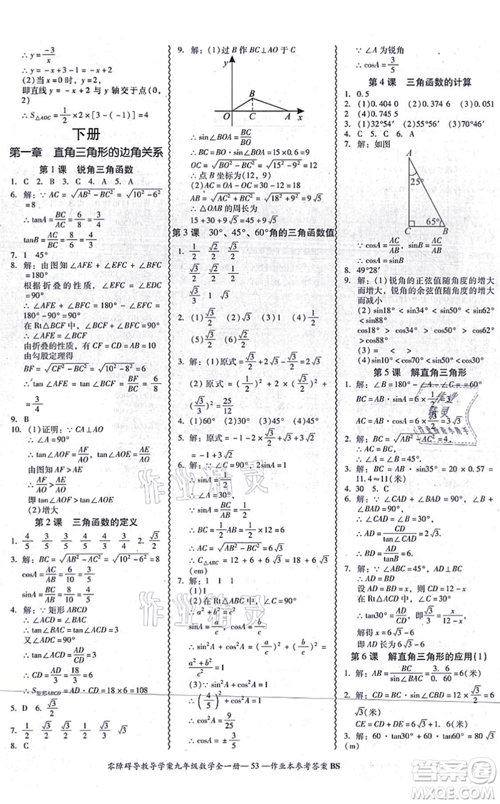 電子科技大學出版社2021零障礙導(dǎo)教導(dǎo)學案九年級數(shù)學全一冊BSSX北師版答案