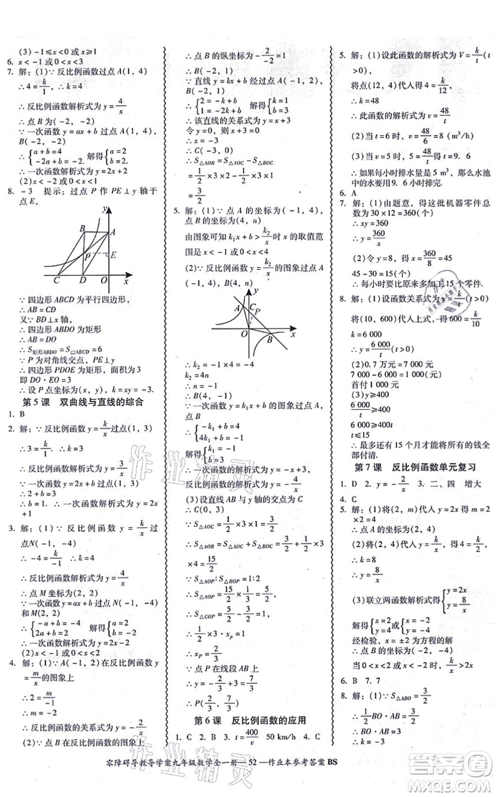 電子科技大學出版社2021零障礙導(dǎo)教導(dǎo)學案九年級數(shù)學全一冊BSSX北師版答案