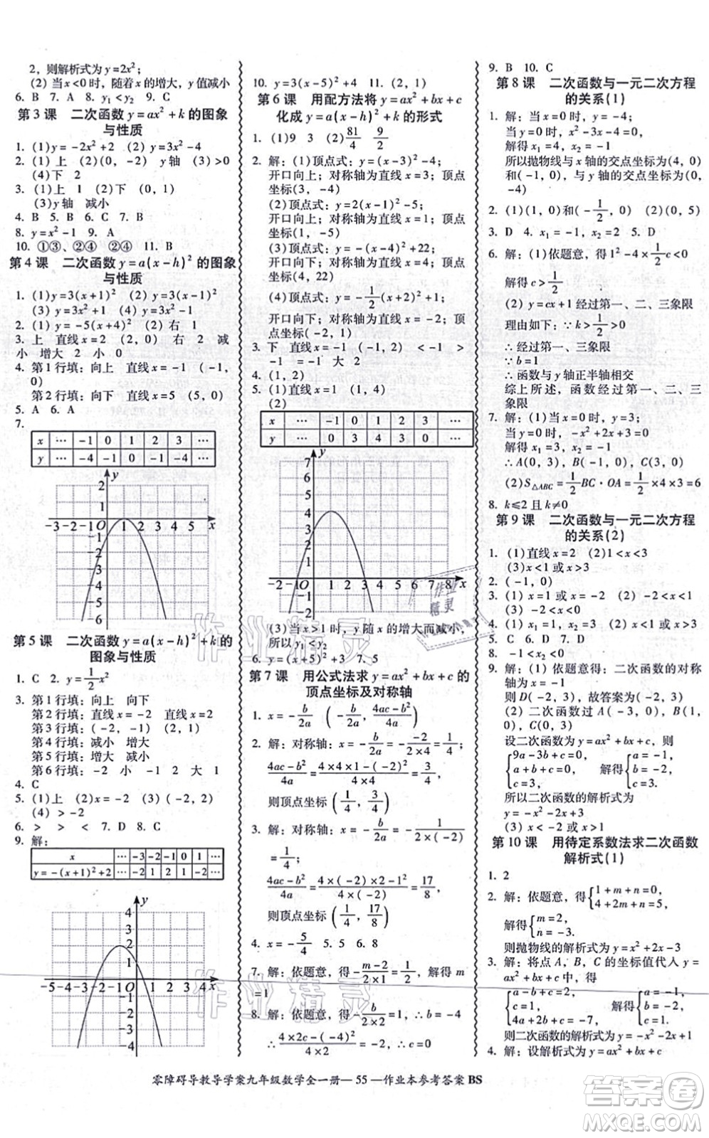 電子科技大學出版社2021零障礙導(dǎo)教導(dǎo)學案九年級數(shù)學全一冊BSSX北師版答案