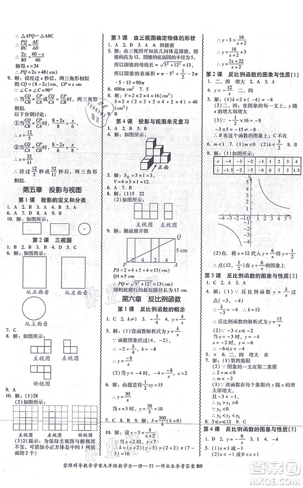電子科技大學出版社2021零障礙導(dǎo)教導(dǎo)學案九年級數(shù)學全一冊BSSX北師版答案
