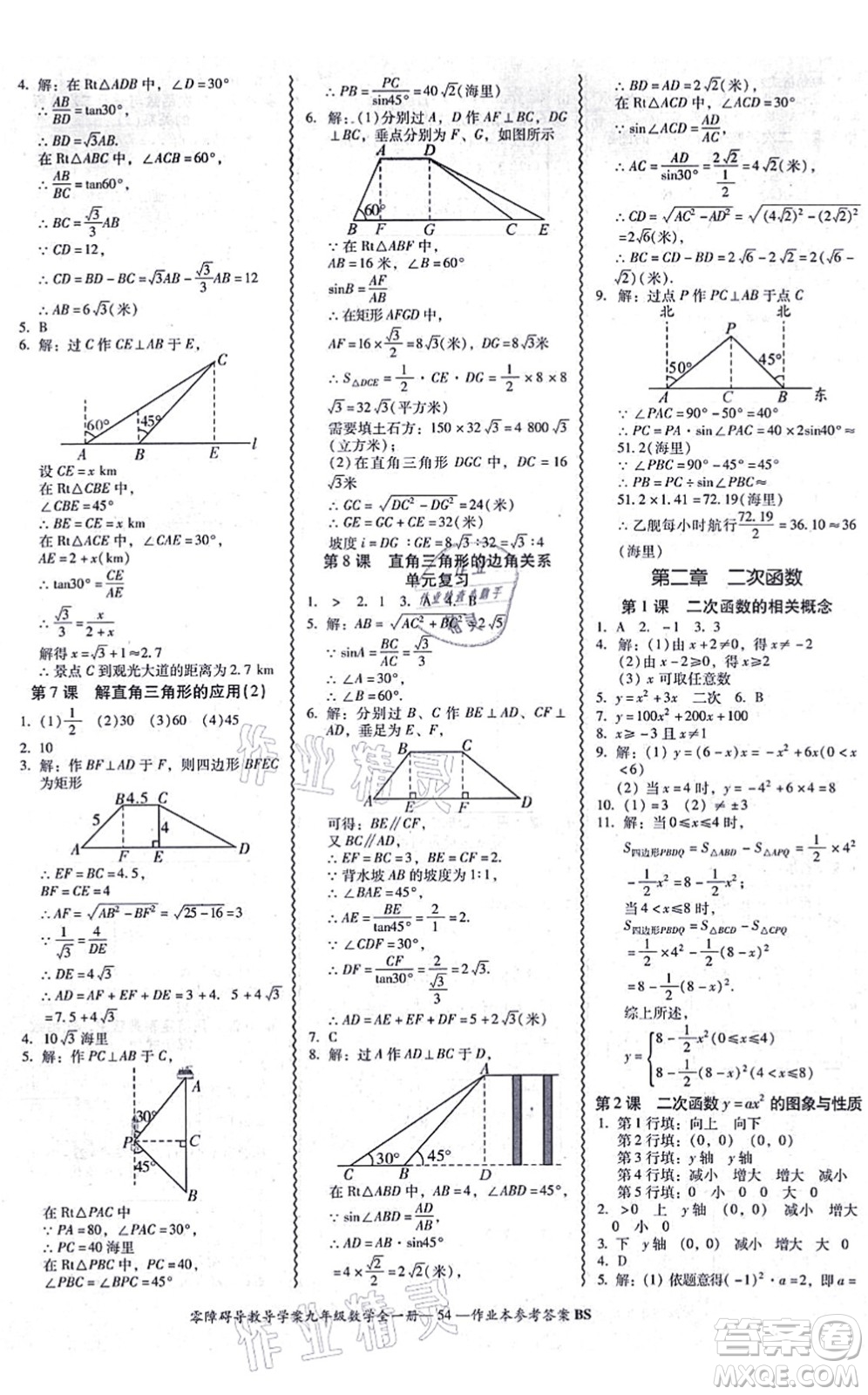 電子科技大學出版社2021零障礙導(dǎo)教導(dǎo)學案九年級數(shù)學全一冊BSSX北師版答案