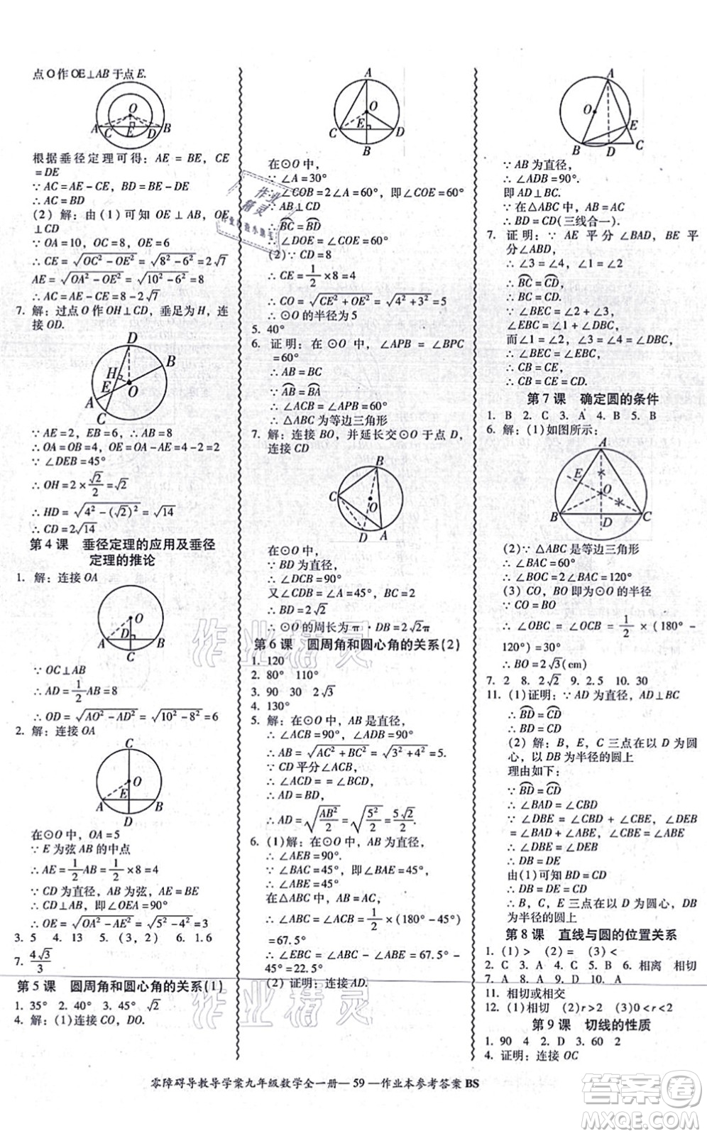 電子科技大學出版社2021零障礙導(dǎo)教導(dǎo)學案九年級數(shù)學全一冊BSSX北師版答案
