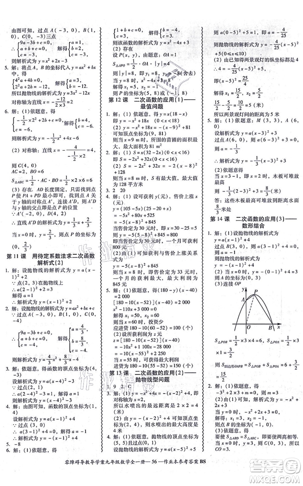 電子科技大學出版社2021零障礙導(dǎo)教導(dǎo)學案九年級數(shù)學全一冊BSSX北師版答案