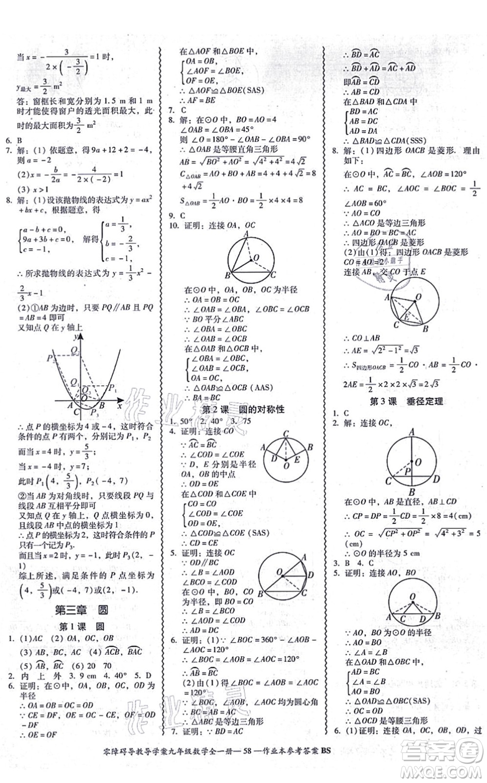 電子科技大學出版社2021零障礙導(dǎo)教導(dǎo)學案九年級數(shù)學全一冊BSSX北師版答案