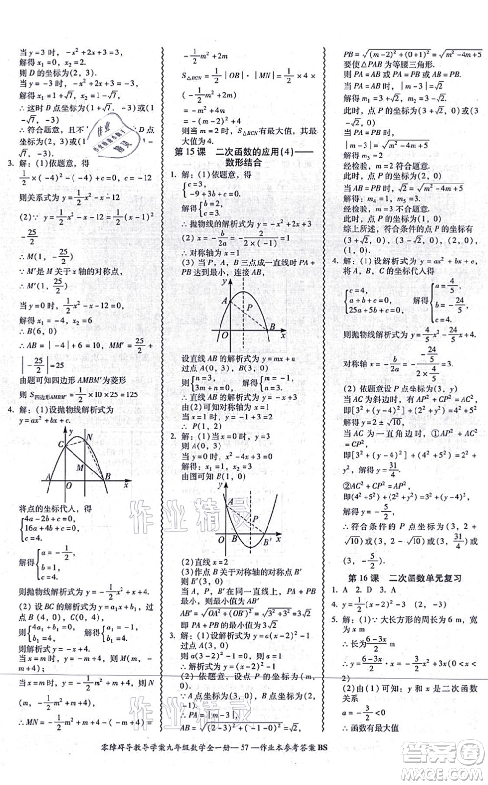 電子科技大學出版社2021零障礙導(dǎo)教導(dǎo)學案九年級數(shù)學全一冊BSSX北師版答案