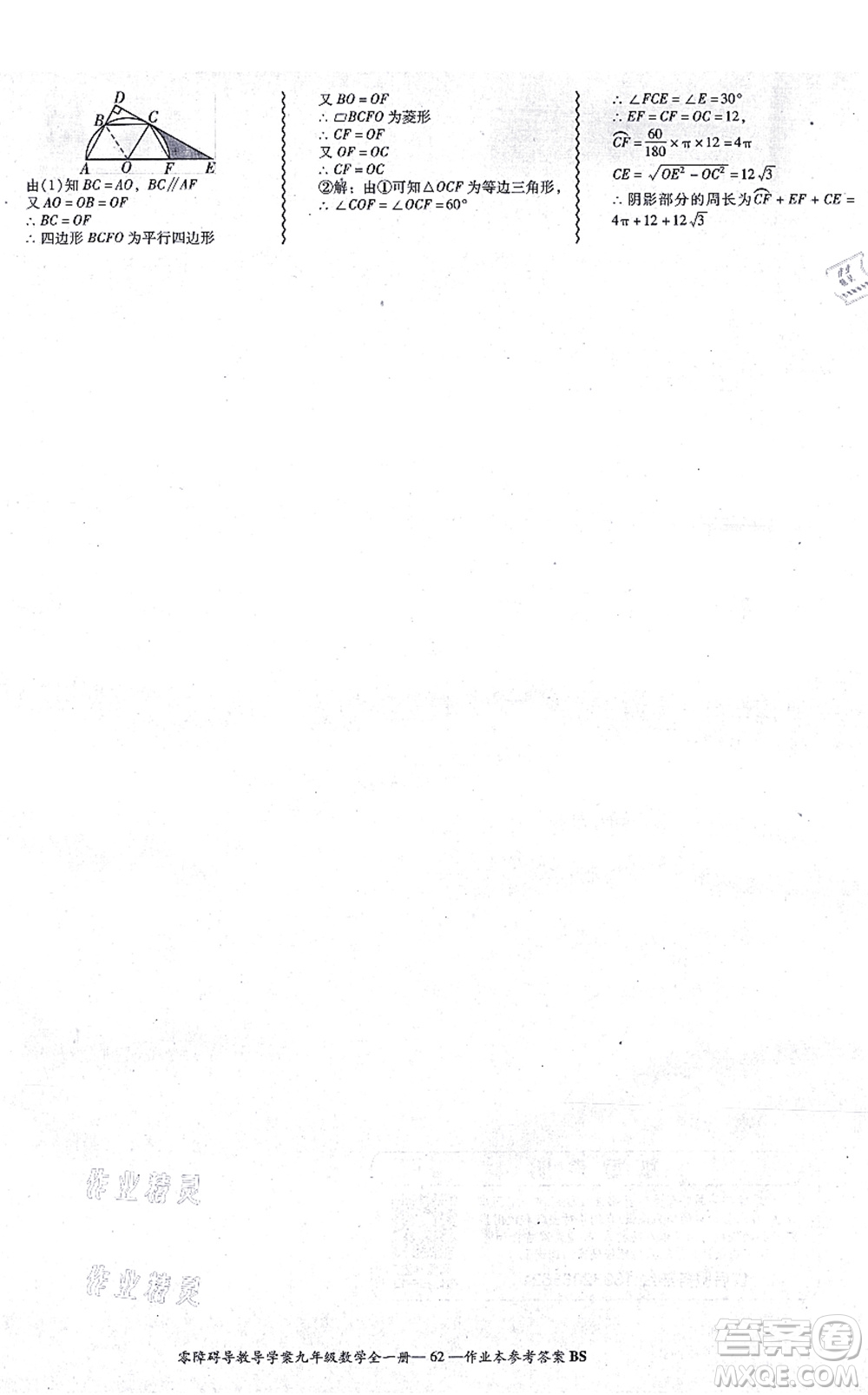 電子科技大學出版社2021零障礙導(dǎo)教導(dǎo)學案九年級數(shù)學全一冊BSSX北師版答案
