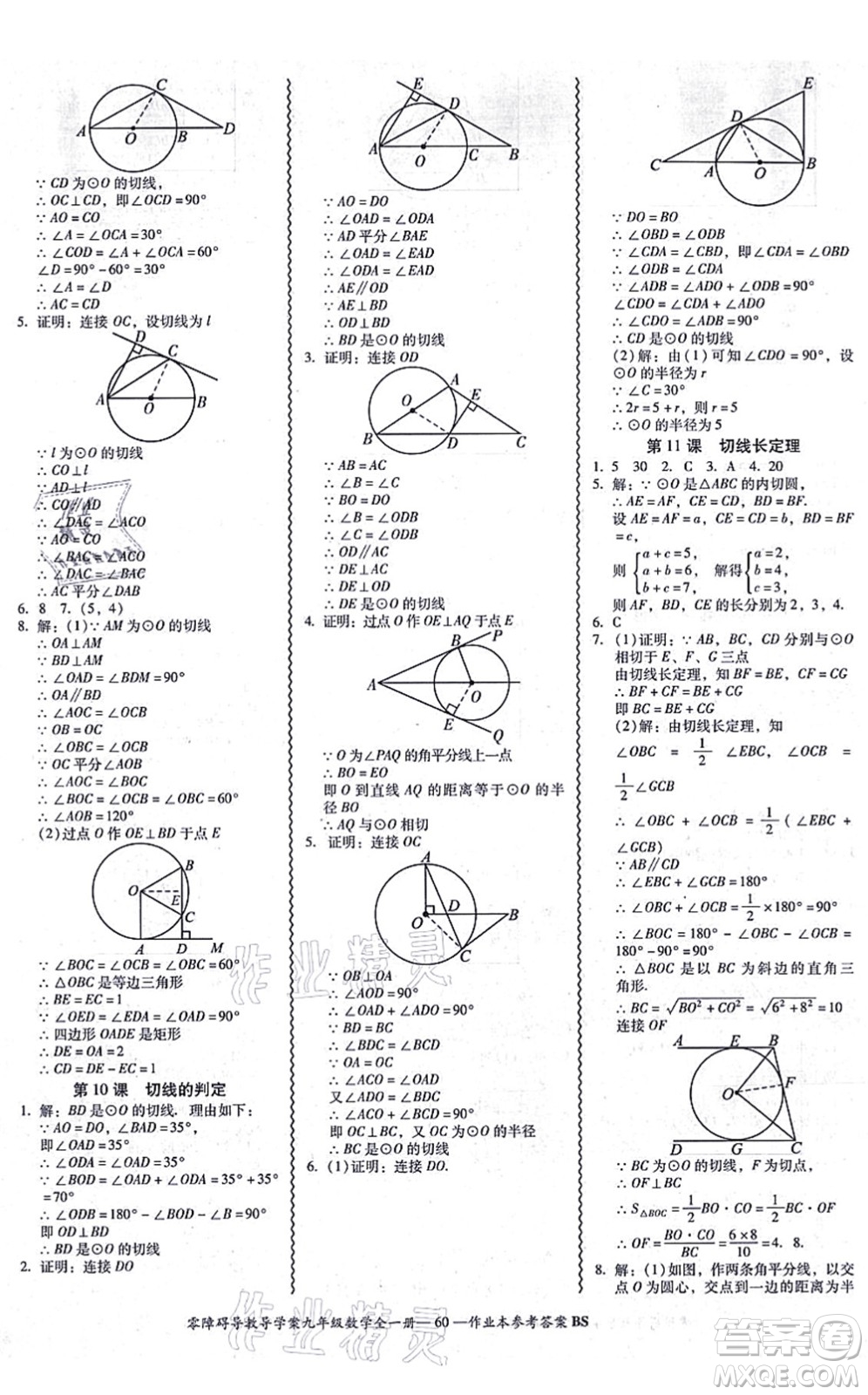 電子科技大學出版社2021零障礙導(dǎo)教導(dǎo)學案九年級數(shù)學全一冊BSSX北師版答案