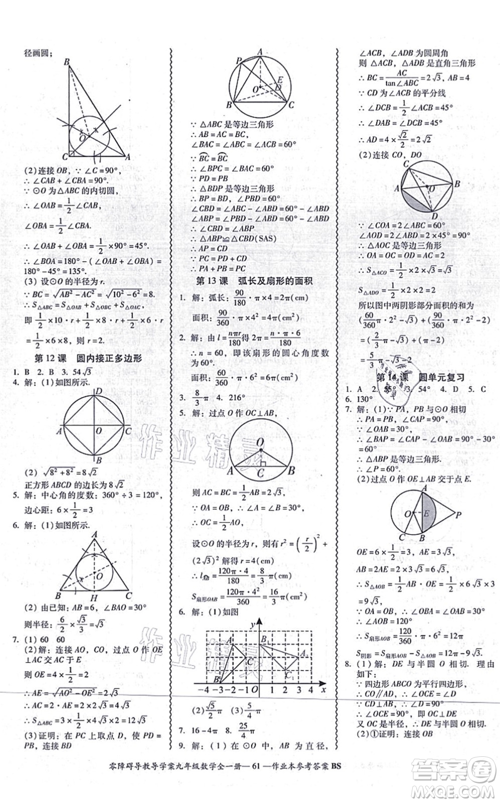電子科技大學出版社2021零障礙導(dǎo)教導(dǎo)學案九年級數(shù)學全一冊BSSX北師版答案