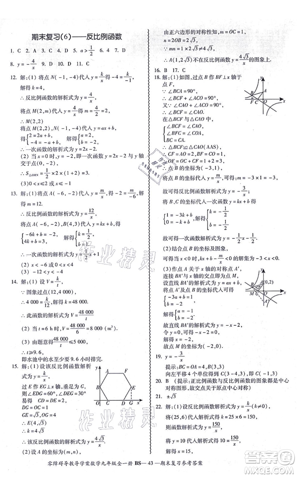 電子科技大學出版社2021零障礙導(dǎo)教導(dǎo)學案九年級數(shù)學全一冊BSSX北師版答案