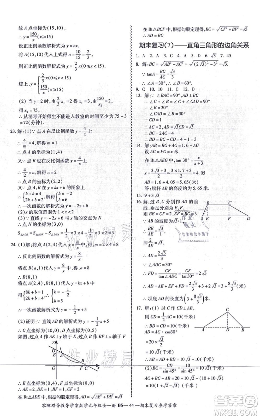 電子科技大學出版社2021零障礙導(dǎo)教導(dǎo)學案九年級數(shù)學全一冊BSSX北師版答案