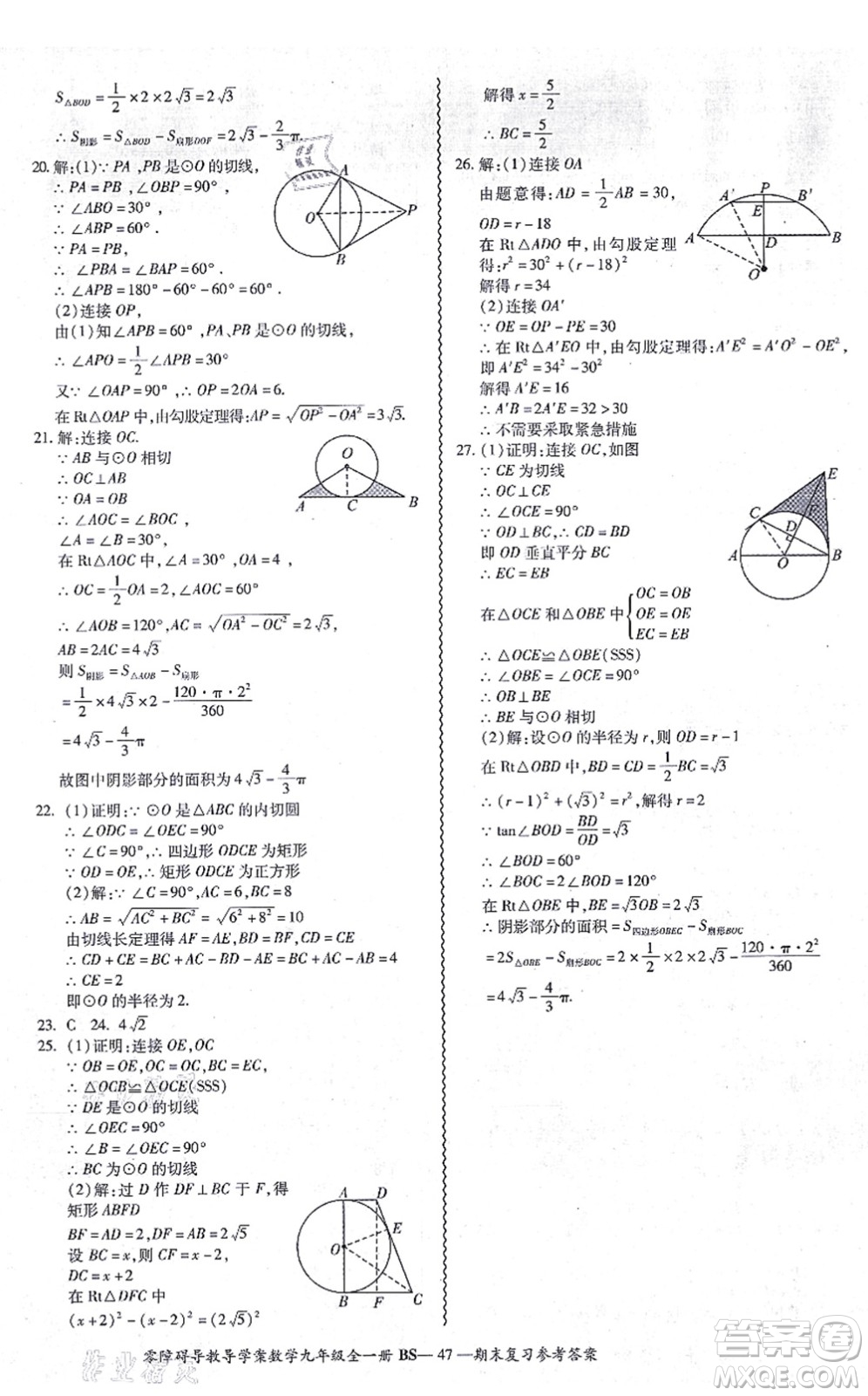 電子科技大學出版社2021零障礙導(dǎo)教導(dǎo)學案九年級數(shù)學全一冊BSSX北師版答案