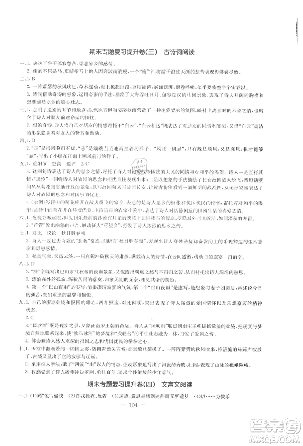 吉林教育出版社2021創(chuàng)新思維全程備考金題一卷通七年級(jí)語(yǔ)文上冊(cè)人教版參考答案