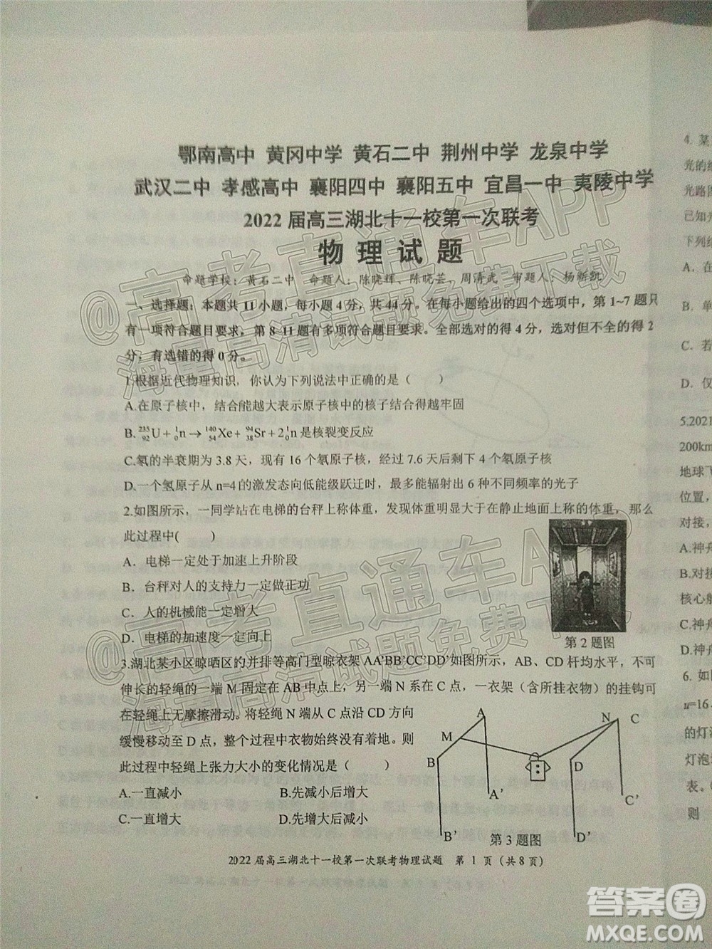 2022屆高三湖北十一校第一次聯(lián)考物理試題及答案