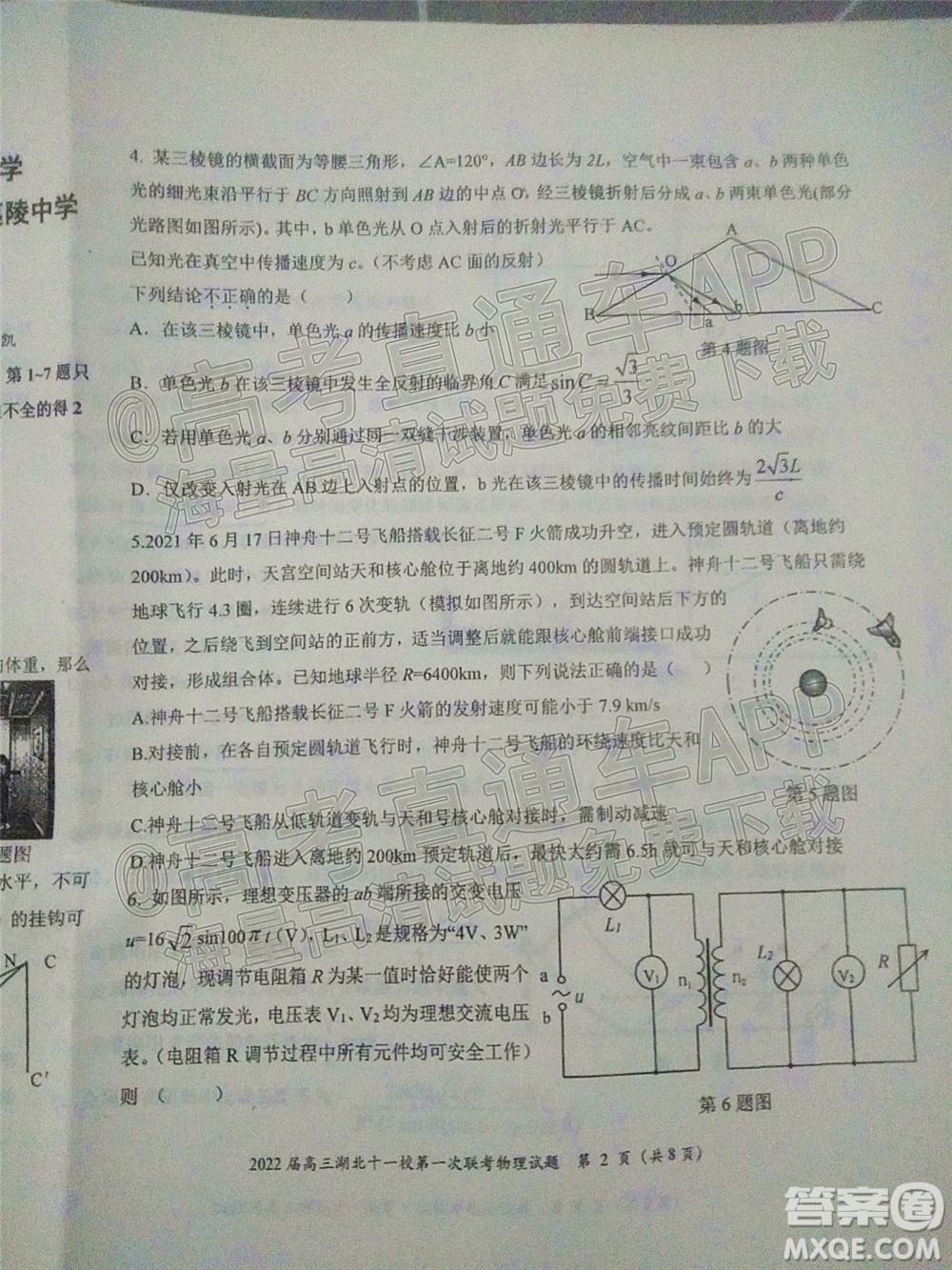 2022屆高三湖北十一校第一次聯(lián)考物理試題及答案