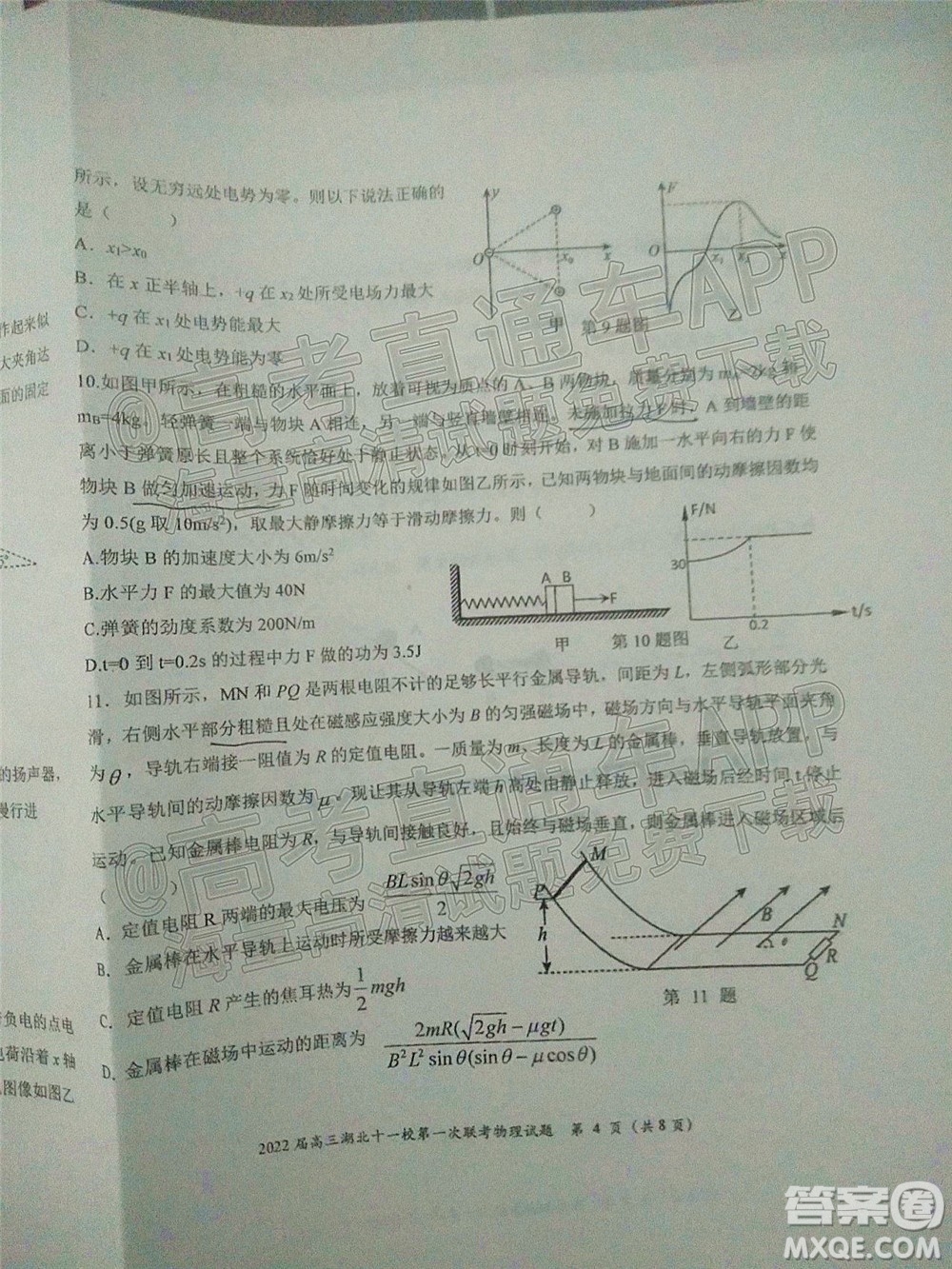 2022屆高三湖北十一校第一次聯(lián)考物理試題及答案