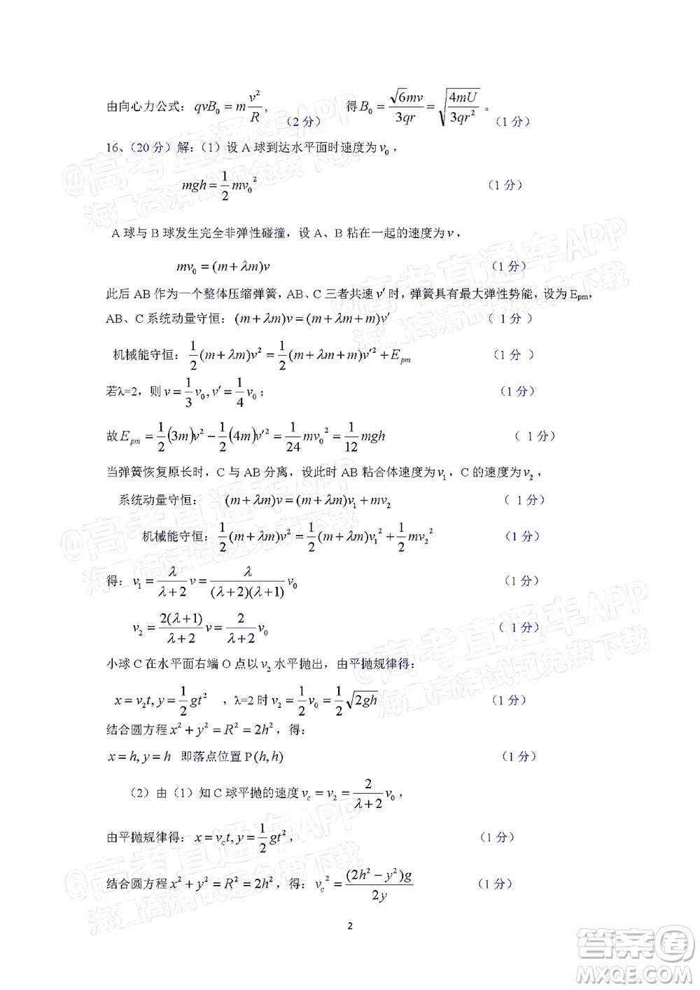 2022屆高三湖北十一校第一次聯(lián)考物理試題及答案