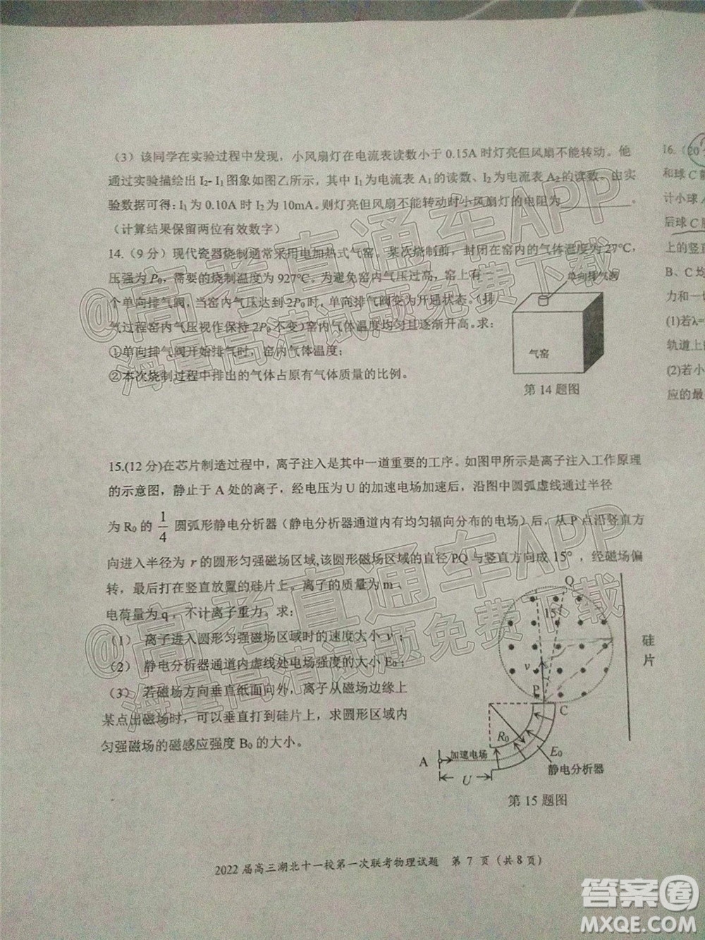 2022屆高三湖北十一校第一次聯(lián)考物理試題及答案