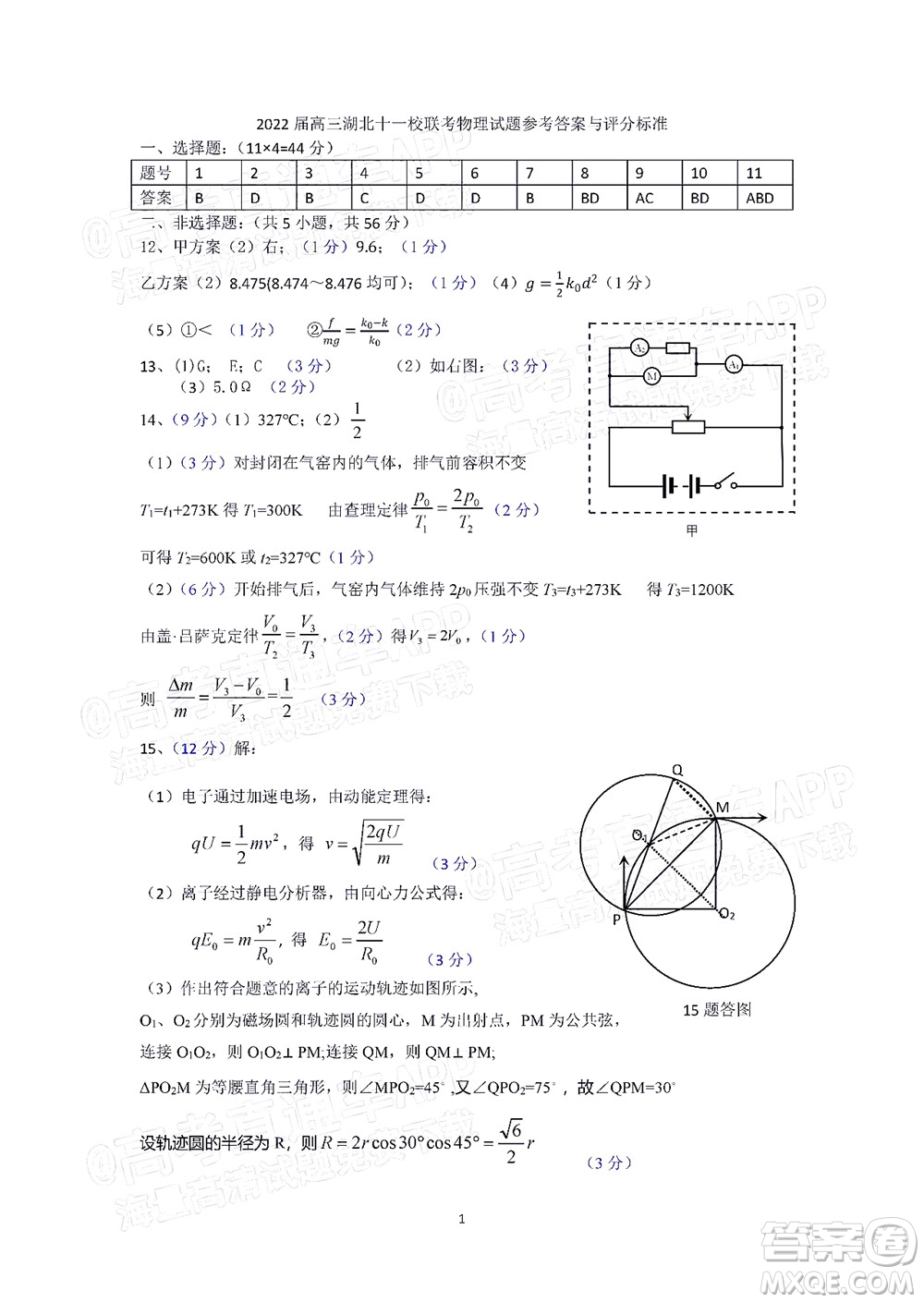 2022屆高三湖北十一校第一次聯(lián)考物理試題及答案