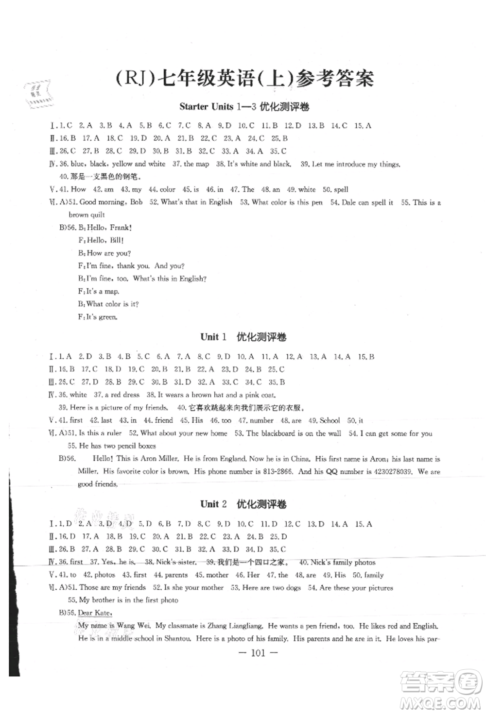 吉林教育出版社2021創(chuàng)新思維全程備考金題一卷通七年級(jí)英語上冊(cè)人教版參考答案