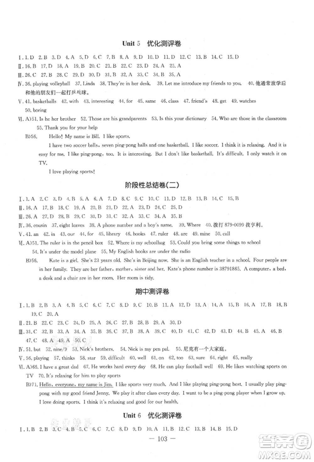 吉林教育出版社2021創(chuàng)新思維全程備考金題一卷通七年級(jí)英語上冊(cè)人教版參考答案