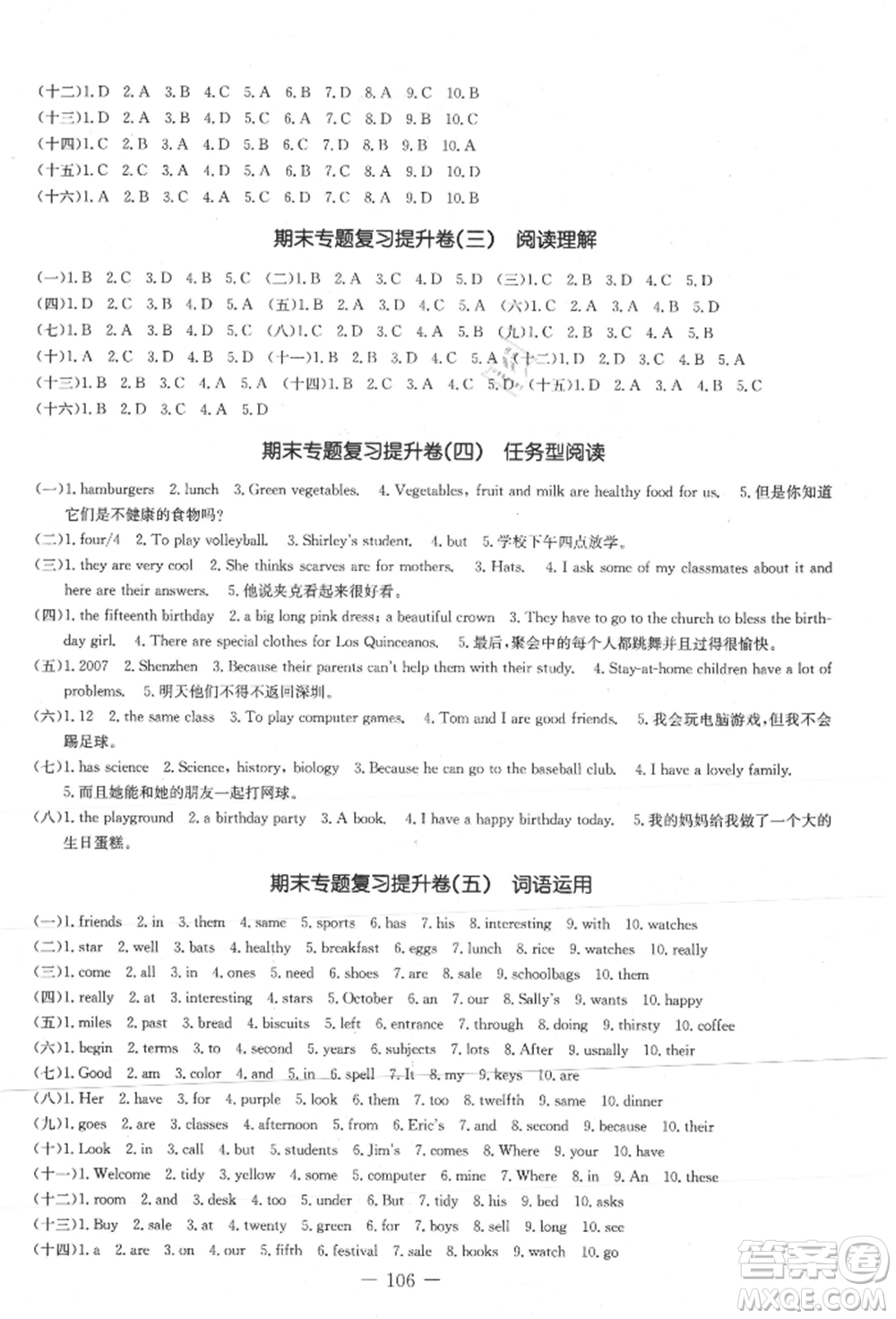 吉林教育出版社2021創(chuàng)新思維全程備考金題一卷通七年級(jí)英語上冊(cè)人教版參考答案