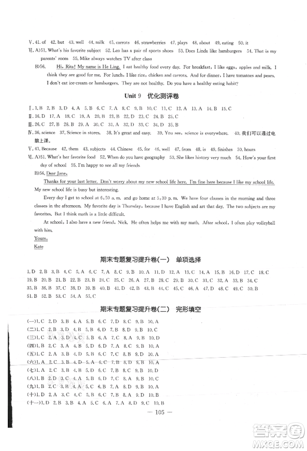 吉林教育出版社2021創(chuàng)新思維全程備考金題一卷通七年級(jí)英語上冊(cè)人教版參考答案