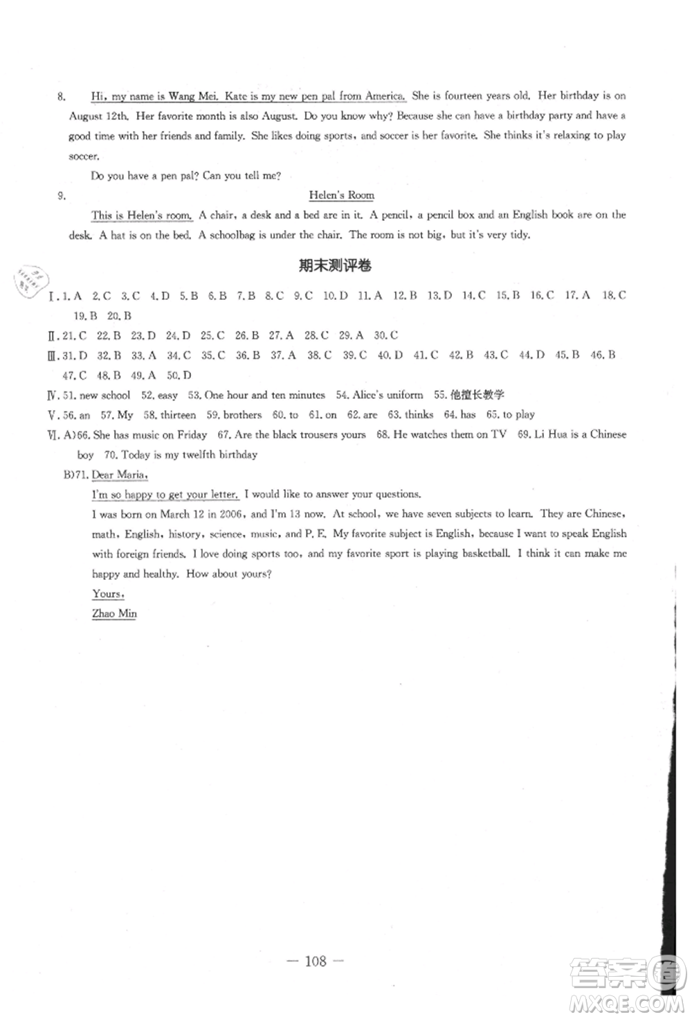 吉林教育出版社2021創(chuàng)新思維全程備考金題一卷通七年級(jí)英語上冊(cè)人教版參考答案