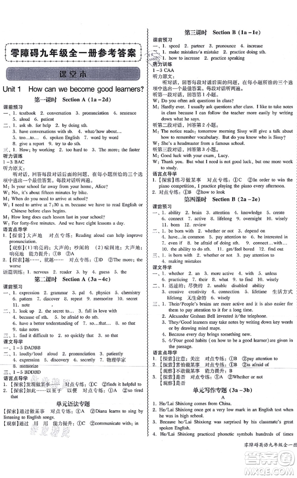 電子科技大學(xué)出版社2021零障礙導(dǎo)教導(dǎo)學(xué)案九年級(jí)英語全一冊RJYY人教版答案