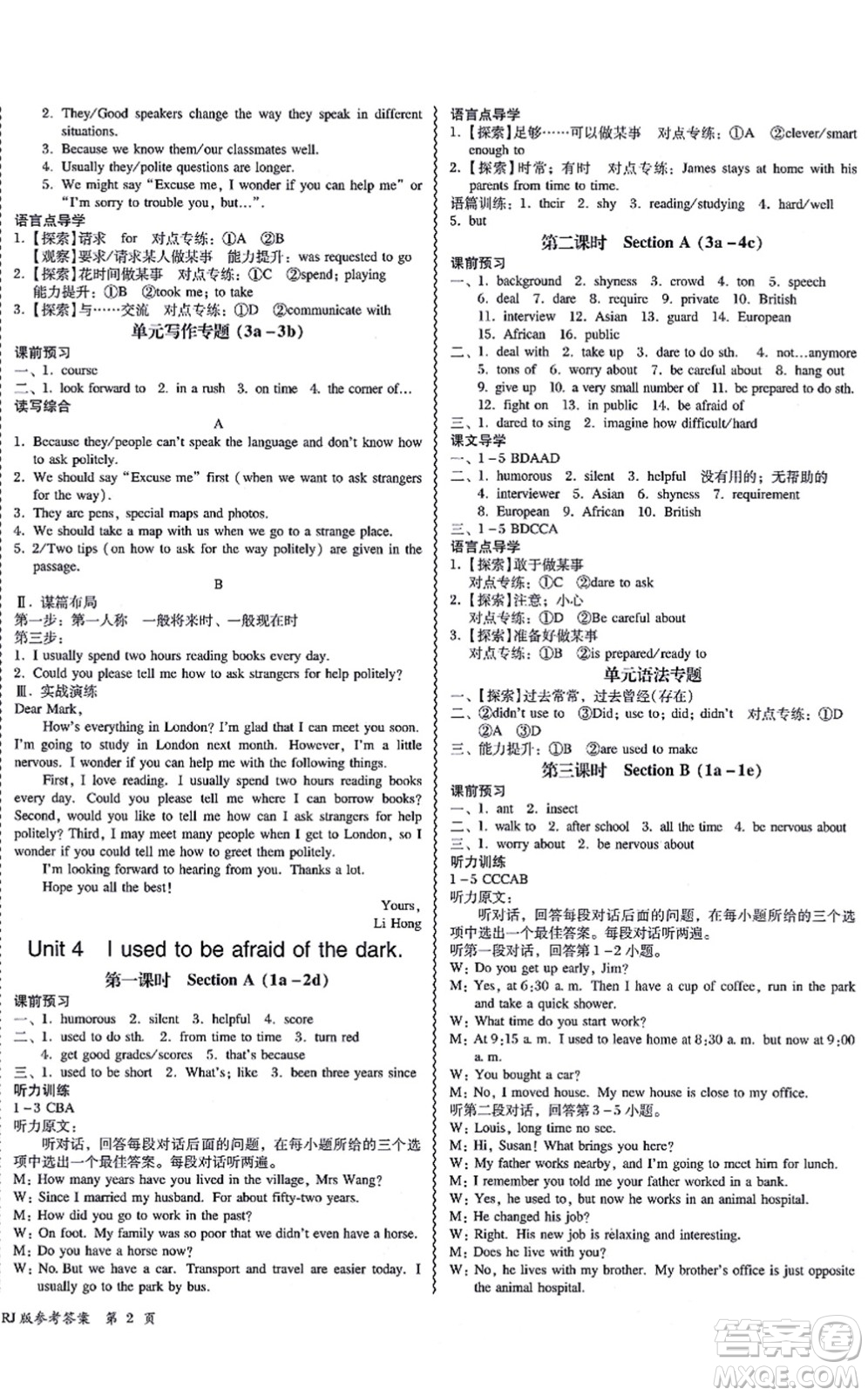 電子科技大學(xué)出版社2021零障礙導(dǎo)教導(dǎo)學(xué)案九年級(jí)英語全一冊RJYY人教版答案