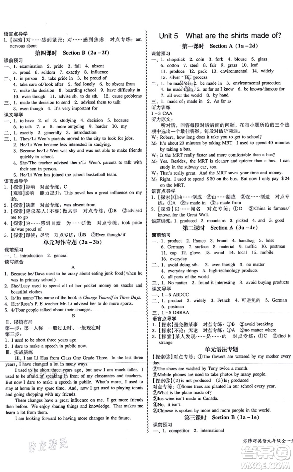 電子科技大學(xué)出版社2021零障礙導(dǎo)教導(dǎo)學(xué)案九年級(jí)英語全一冊RJYY人教版答案