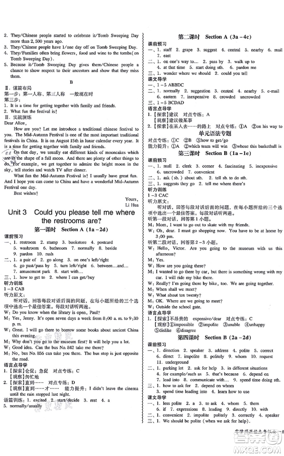 電子科技大學(xué)出版社2021零障礙導(dǎo)教導(dǎo)學(xué)案九年級(jí)英語全一冊RJYY人教版答案