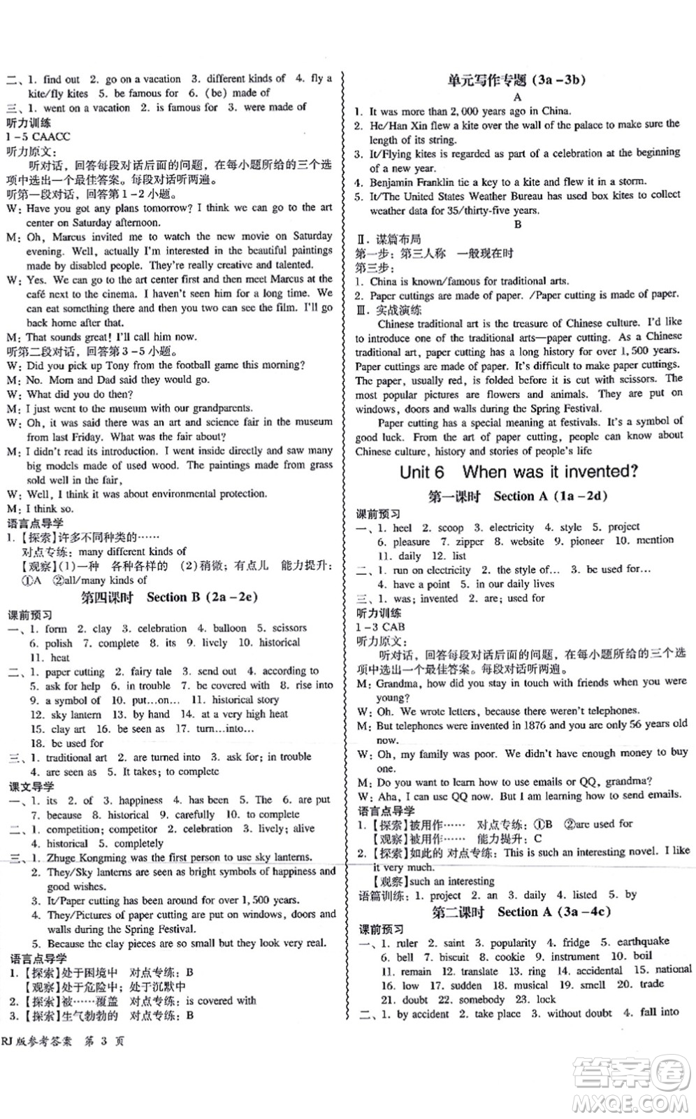 電子科技大學(xué)出版社2021零障礙導(dǎo)教導(dǎo)學(xué)案九年級(jí)英語全一冊RJYY人教版答案