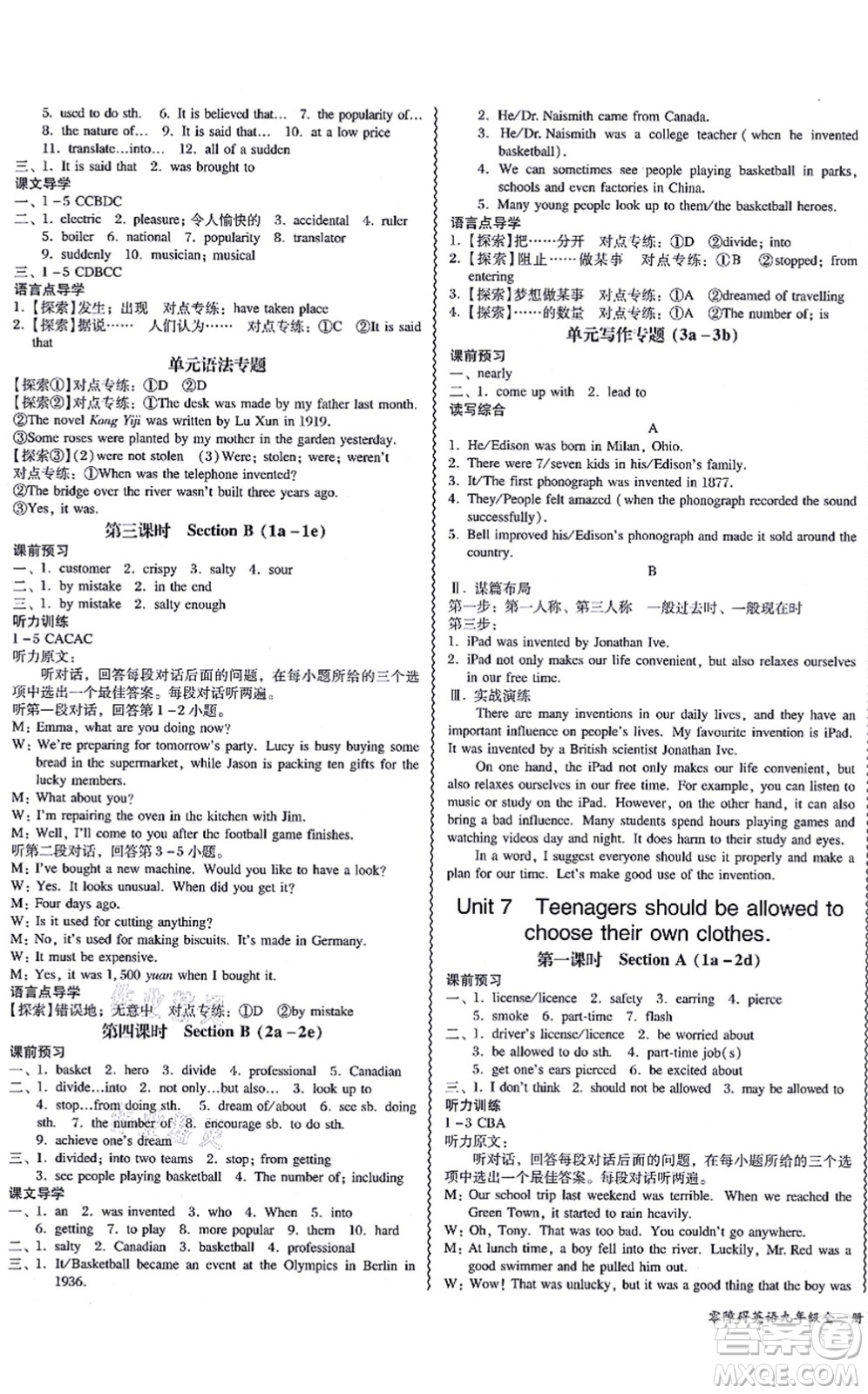 電子科技大學(xué)出版社2021零障礙導(dǎo)教導(dǎo)學(xué)案九年級(jí)英語全一冊RJYY人教版答案