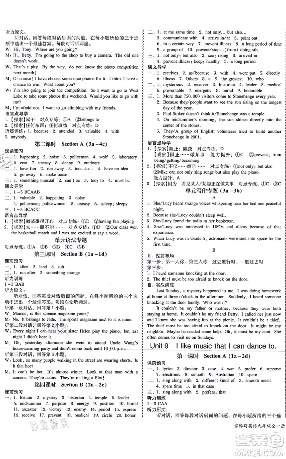 電子科技大學(xué)出版社2021零障礙導(dǎo)教導(dǎo)學(xué)案九年級(jí)英語全一冊RJYY人教版答案