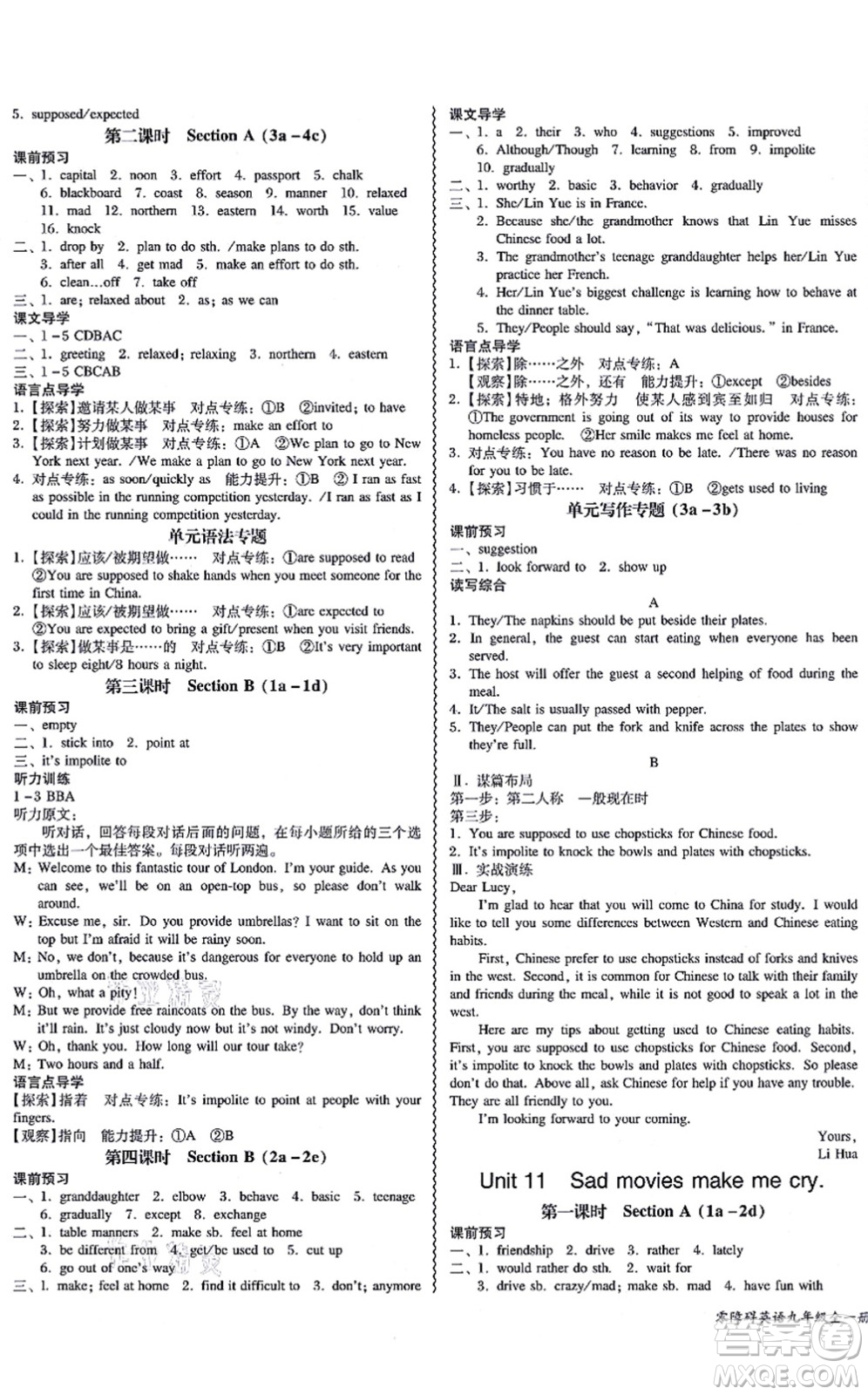 電子科技大學(xué)出版社2021零障礙導(dǎo)教導(dǎo)學(xué)案九年級(jí)英語全一冊RJYY人教版答案