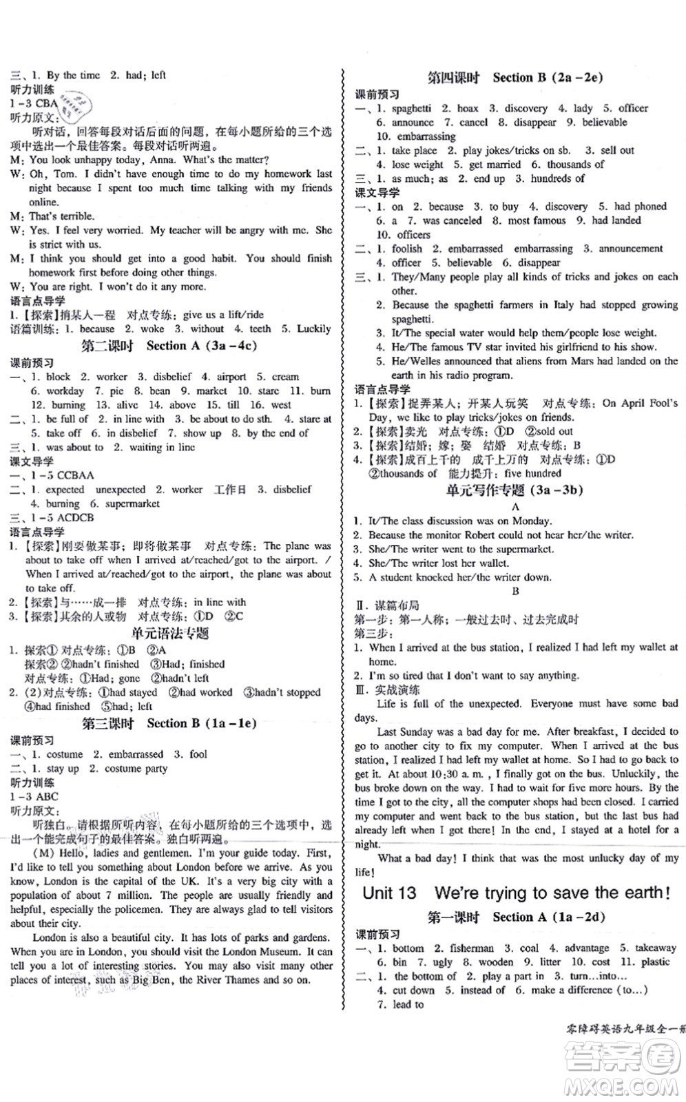 電子科技大學(xué)出版社2021零障礙導(dǎo)教導(dǎo)學(xué)案九年級(jí)英語全一冊RJYY人教版答案