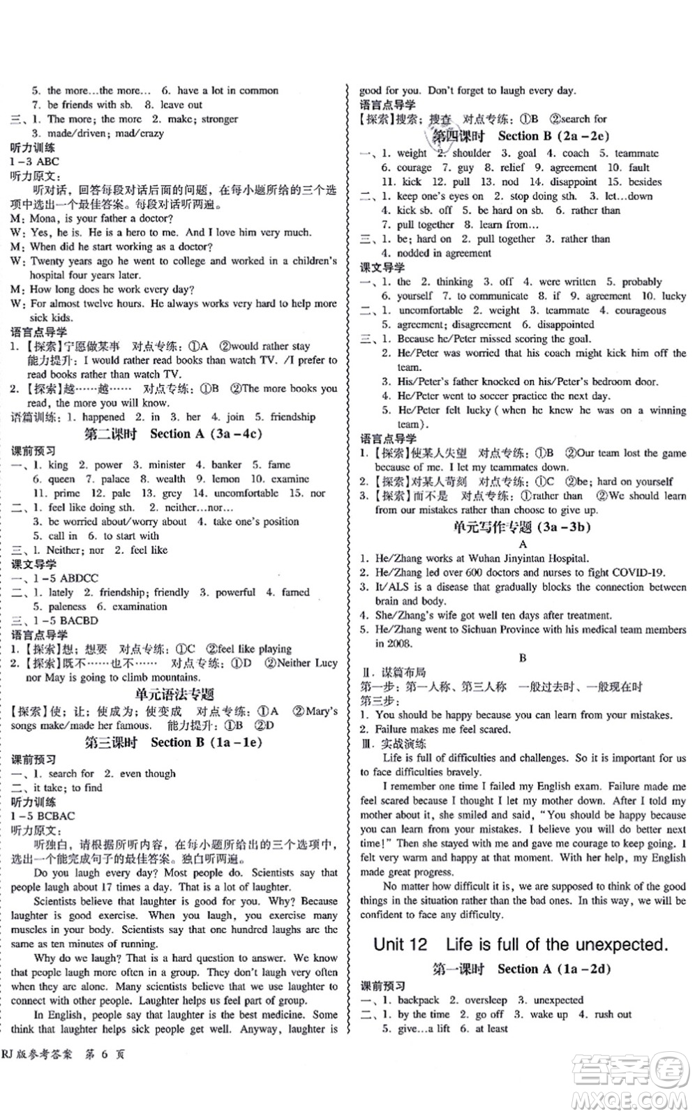電子科技大學(xué)出版社2021零障礙導(dǎo)教導(dǎo)學(xué)案九年級(jí)英語全一冊RJYY人教版答案