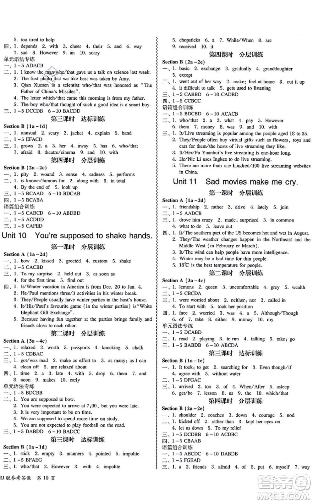 電子科技大學(xué)出版社2021零障礙導(dǎo)教導(dǎo)學(xué)案九年級(jí)英語全一冊RJYY人教版答案